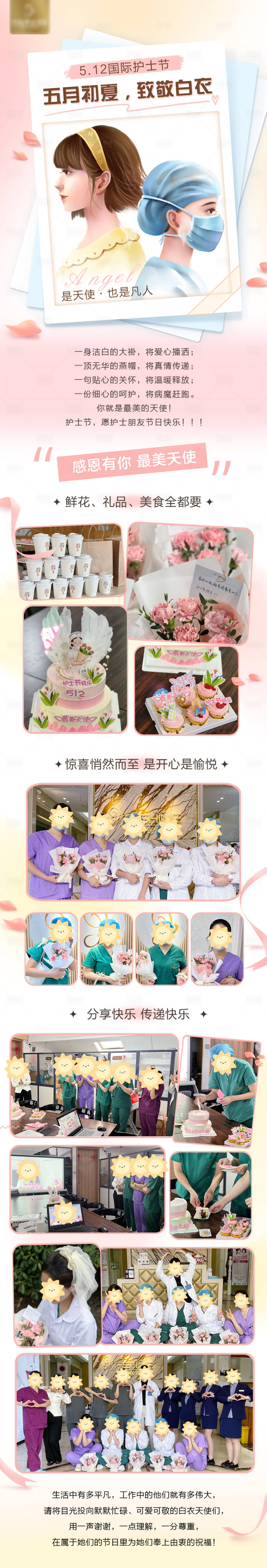 源文件下載【享設計】搜索編號：17440023804625184【護士節員工福利長圖】