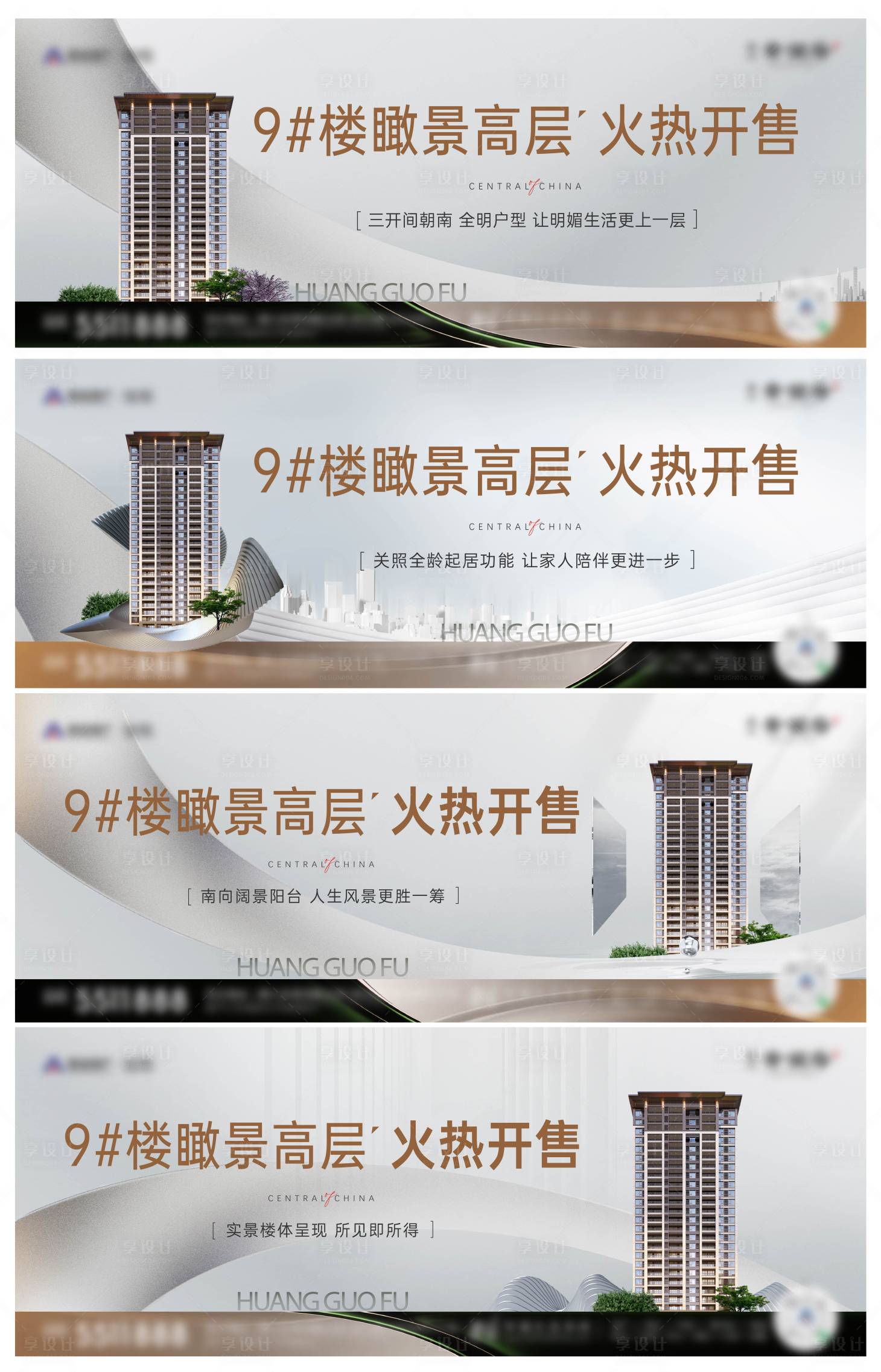 源文件下載【享設計】搜索編號：57740024207457174【房地產高層加推主畫面廣告展板】