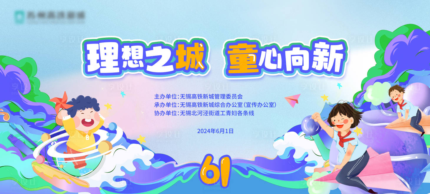 源文件下載【享設(shè)計(jì)】搜索編號(hào)：76130024163343950【兒童節(jié)主畫面】