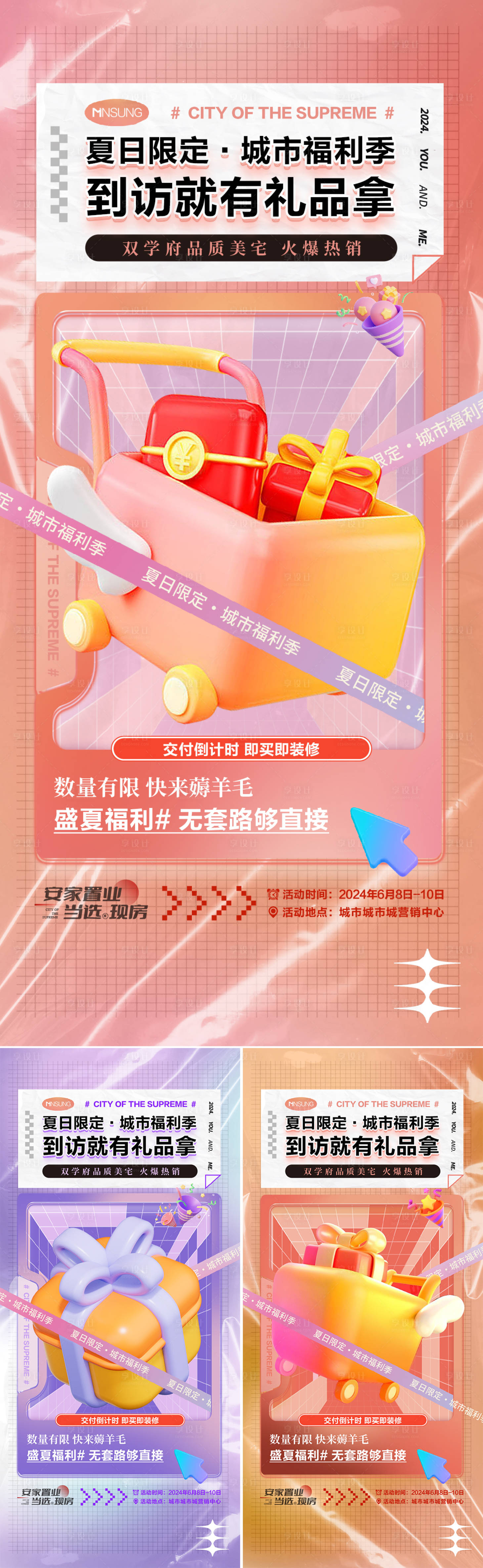 源文件下载【享设计】搜索编号：37190023898347009【夏日送好礼单图系列海报】