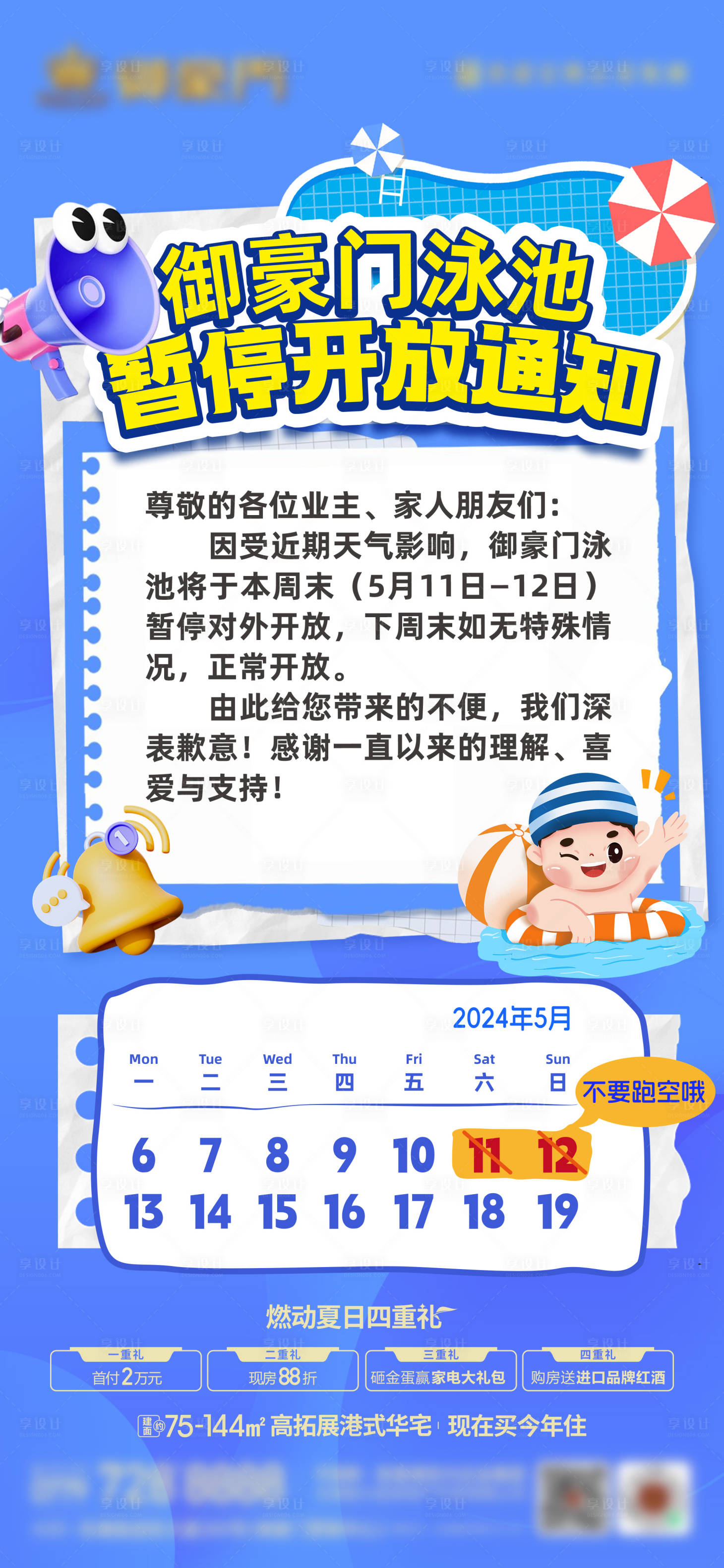 源文件下載【享設(shè)計(jì)】搜索編號(hào)：97160023917898651【地產(chǎn)通知海報(bào)】