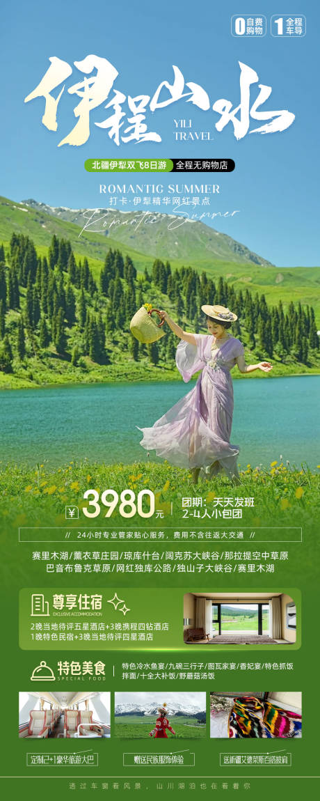 源文件下载【北疆伊犁旅游海报长图】编号：66890023988968259
