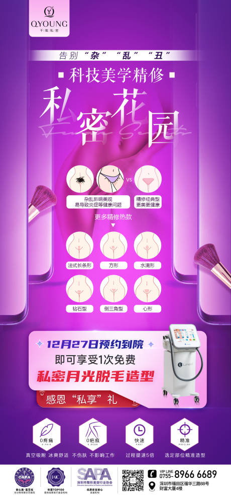 源文件下載【享設(shè)計】搜索編號：17750024154743151【私密護(hù)理海報】