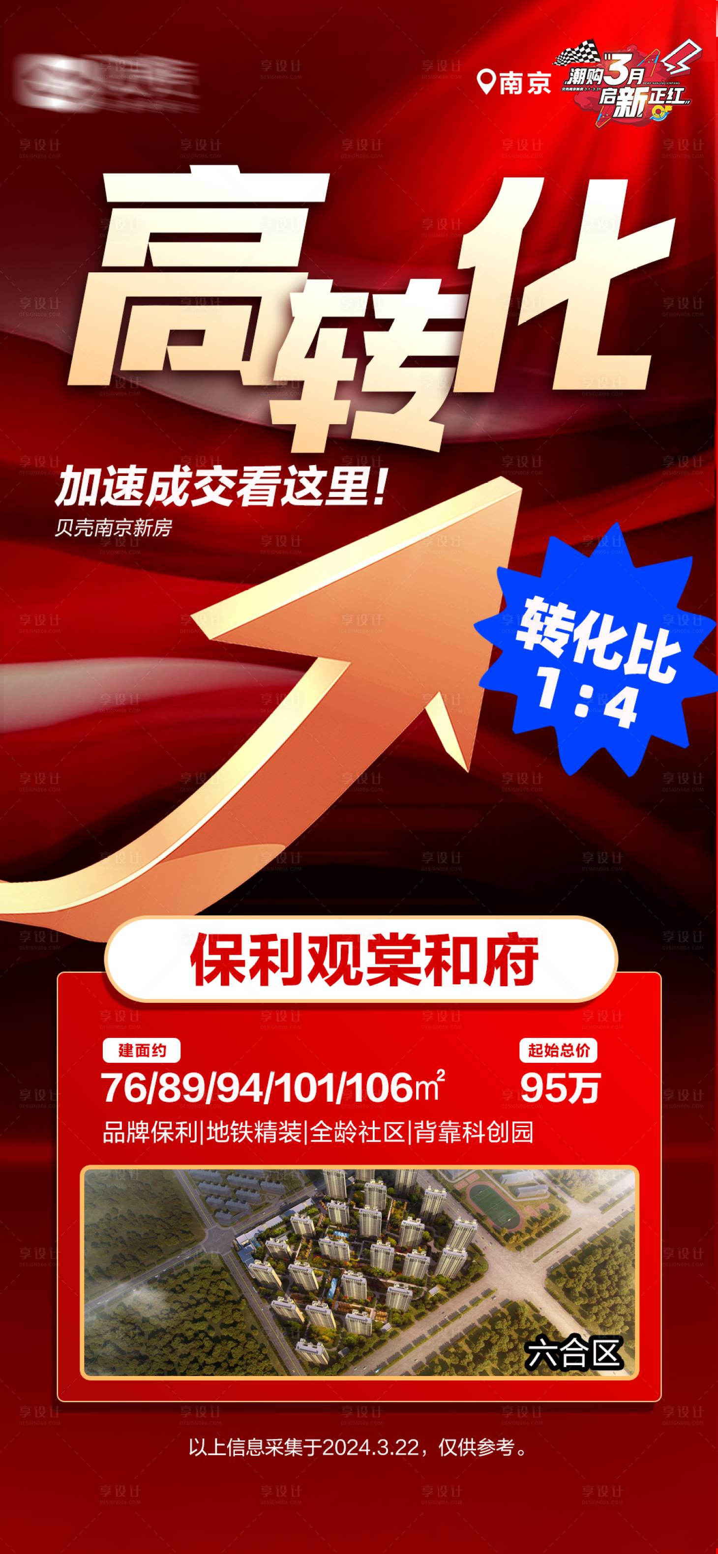 源文件下載【享設計】搜索編號：35370023853137138【地產促銷大字報】
