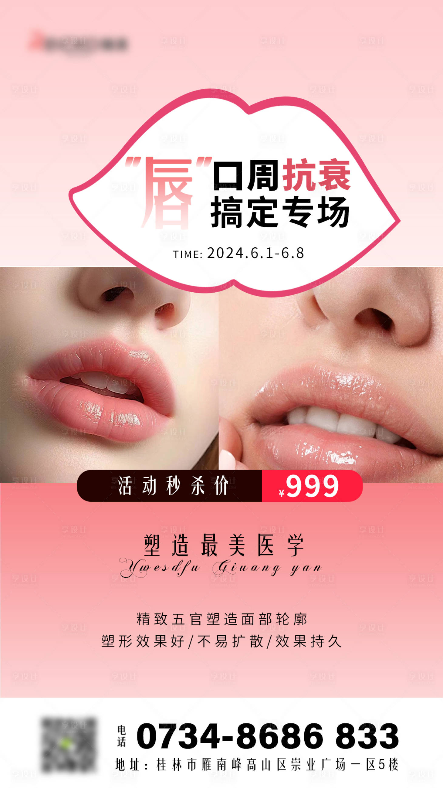 源文件下载【医美海报】编号：41680024145689832