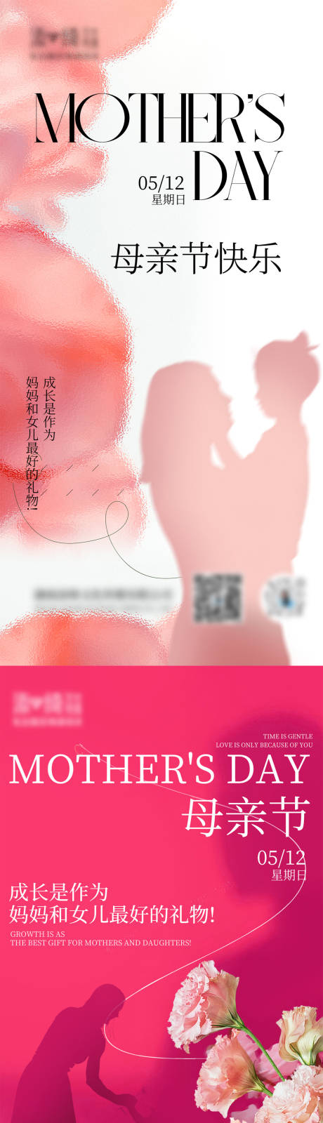 源文件下载【母亲节海报】编号：20290023818405754