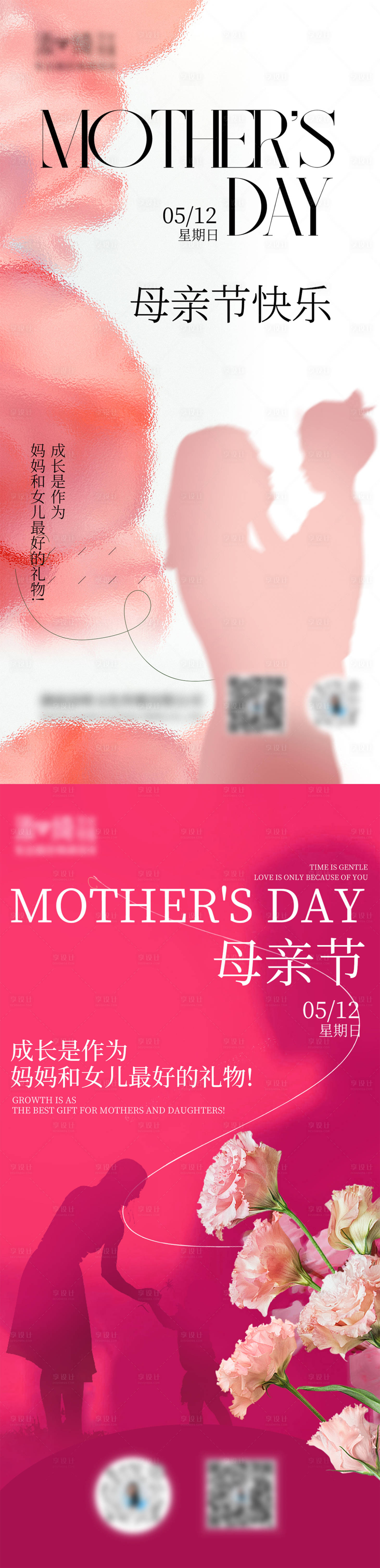 源文件下載【享設計】搜索編號：20290023818405754【母親節海報】