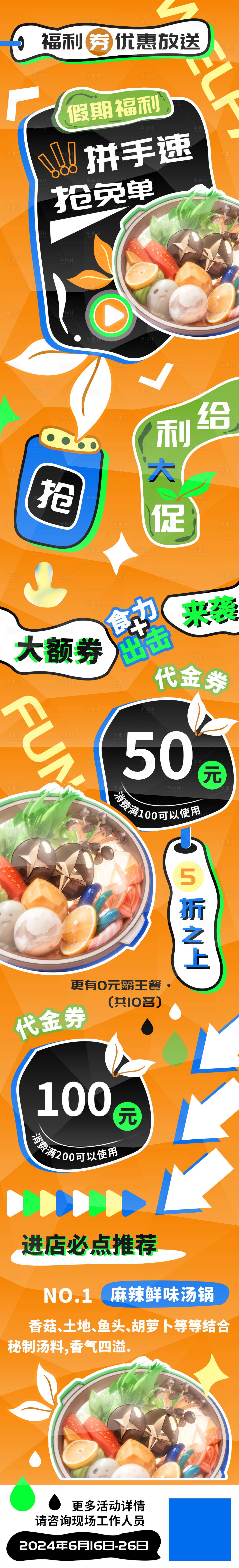 源文件下載【享設計】搜索編號：33040023734377958【拼手速搶免單周末美食福利湯鍋長圖海報】