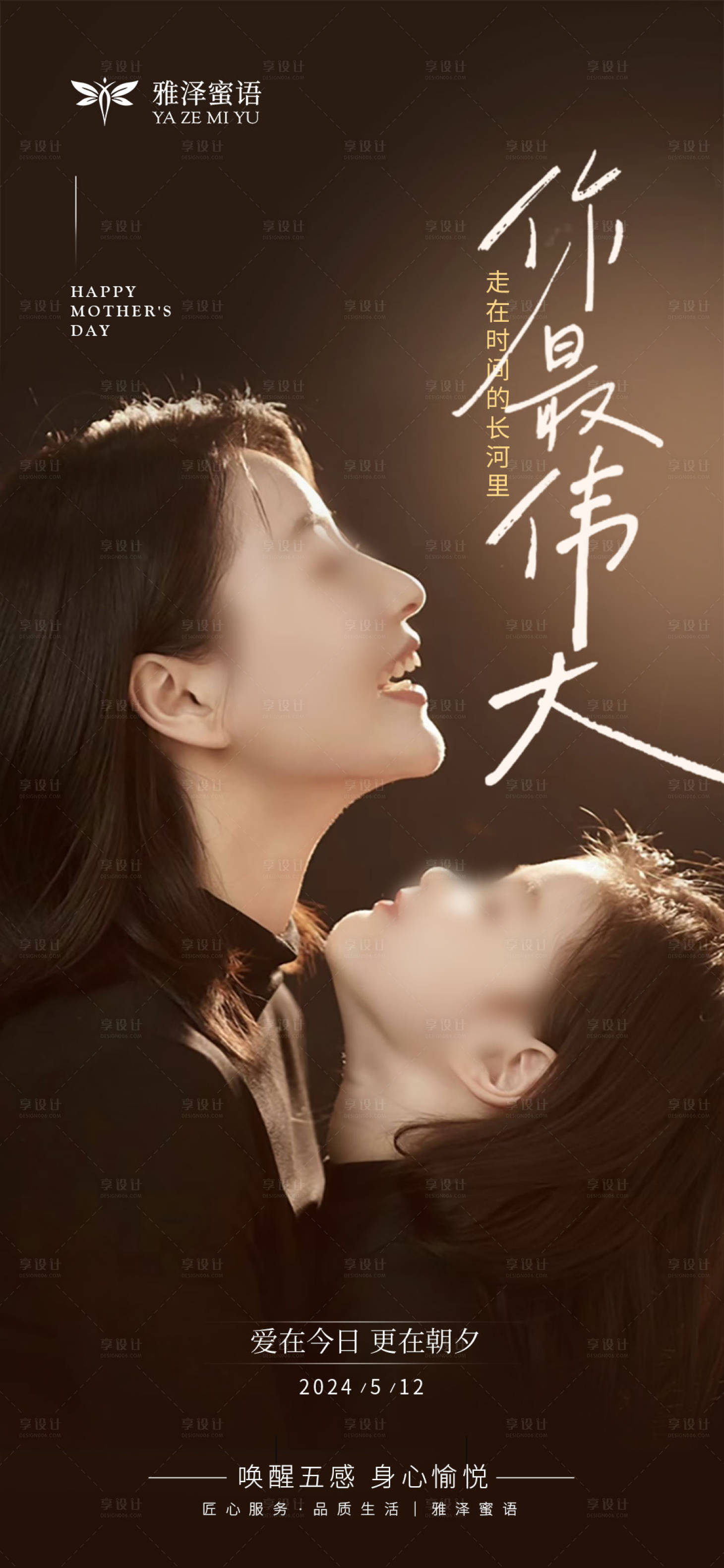 源文件下载【母亲节海报】编号：69520023775677701