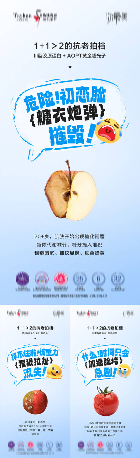 源文件下载【医美衰老创意系列海报】编号：60810024244205132