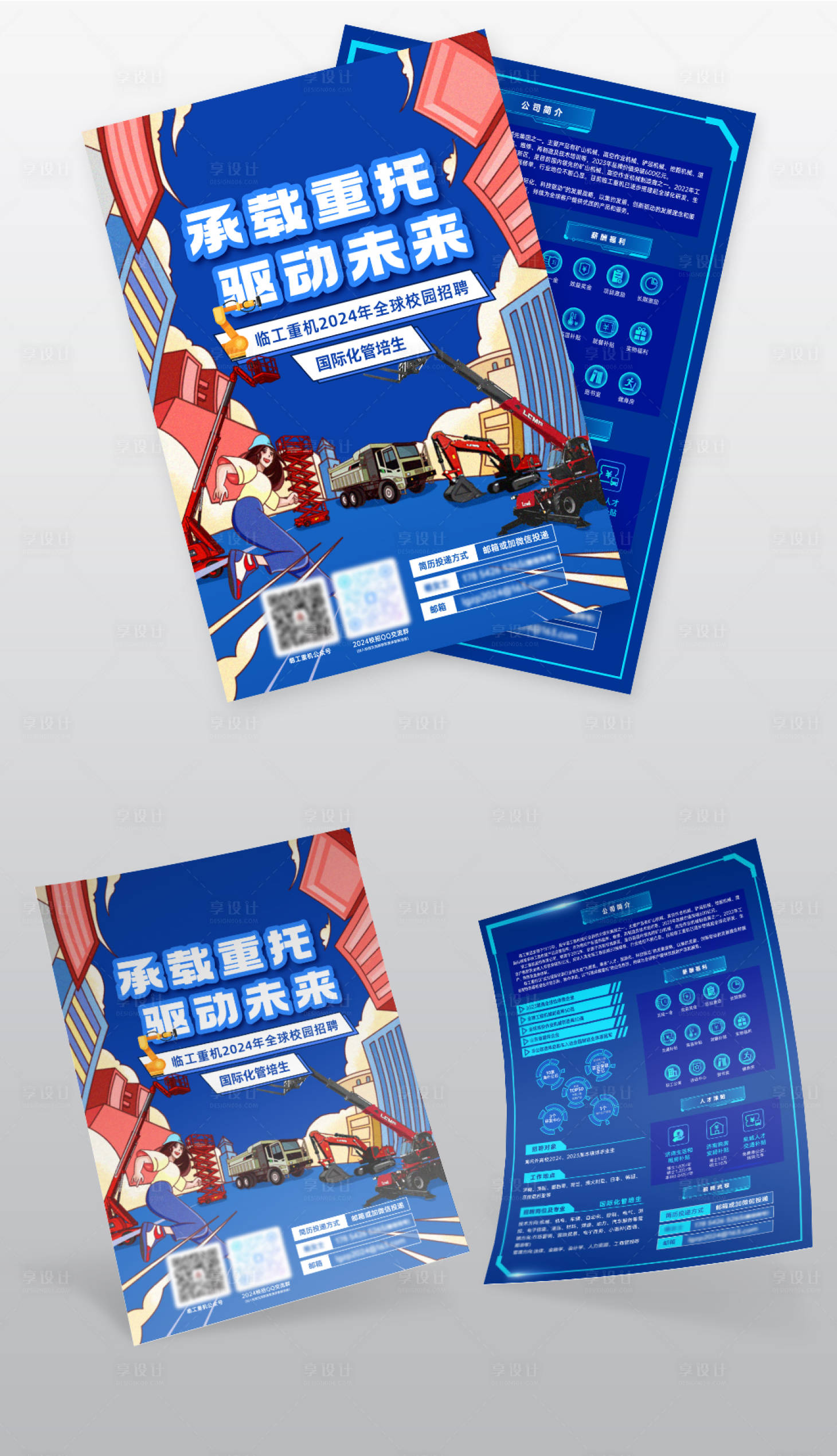 源文件下载【享设计】搜索编号：30140023906288102【招聘单页】