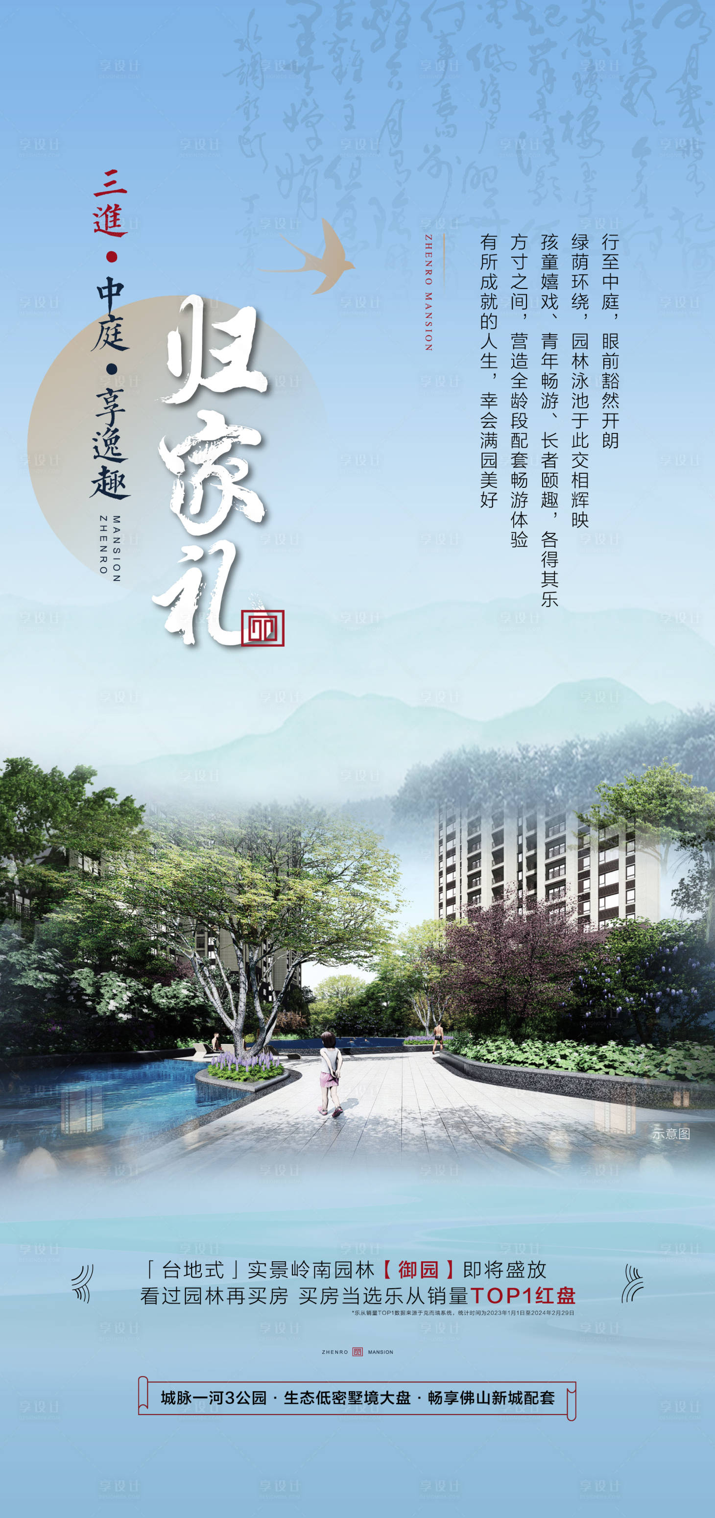 源文件下載【享設(shè)計】搜索編號：74550024041443252【中國風(fēng)中式房地產(chǎn)微信推廣海報 】