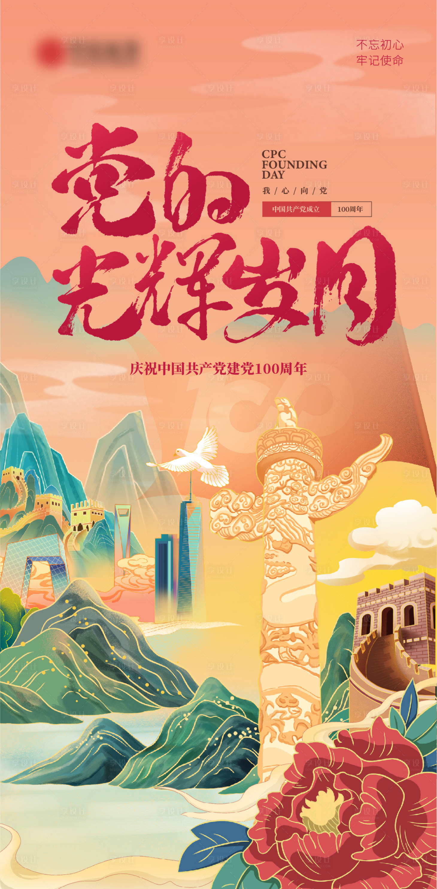 源文件下载【享设计】搜索编号：54430023767586519【建党节海报】
