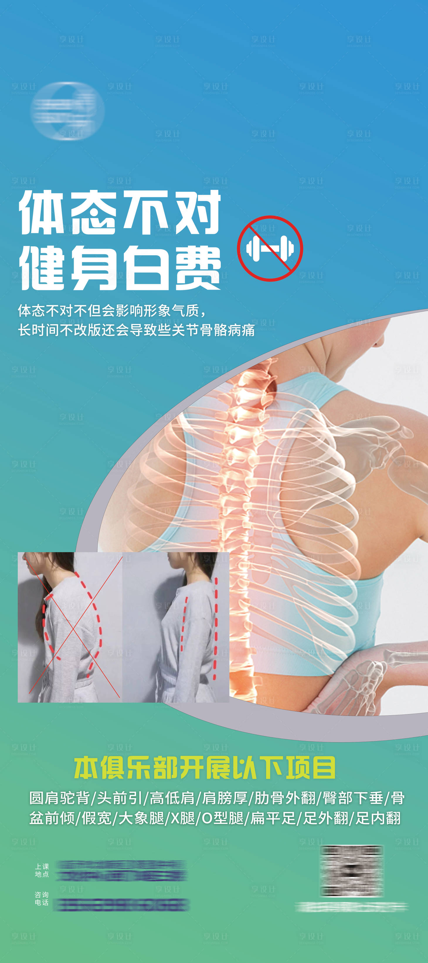源文件下載【享設計】搜索編號：97480023955463075【體態調整展架】