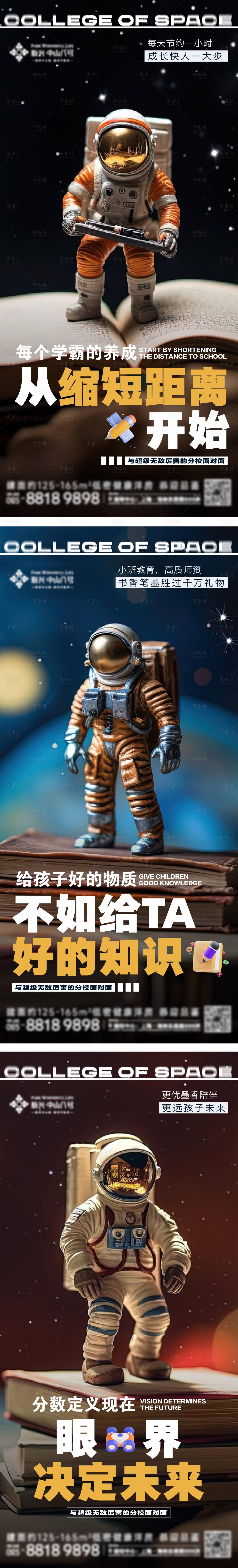 源文件下载【享设计】搜索编号：89780024179488420【地产学区高考借势系列海报】