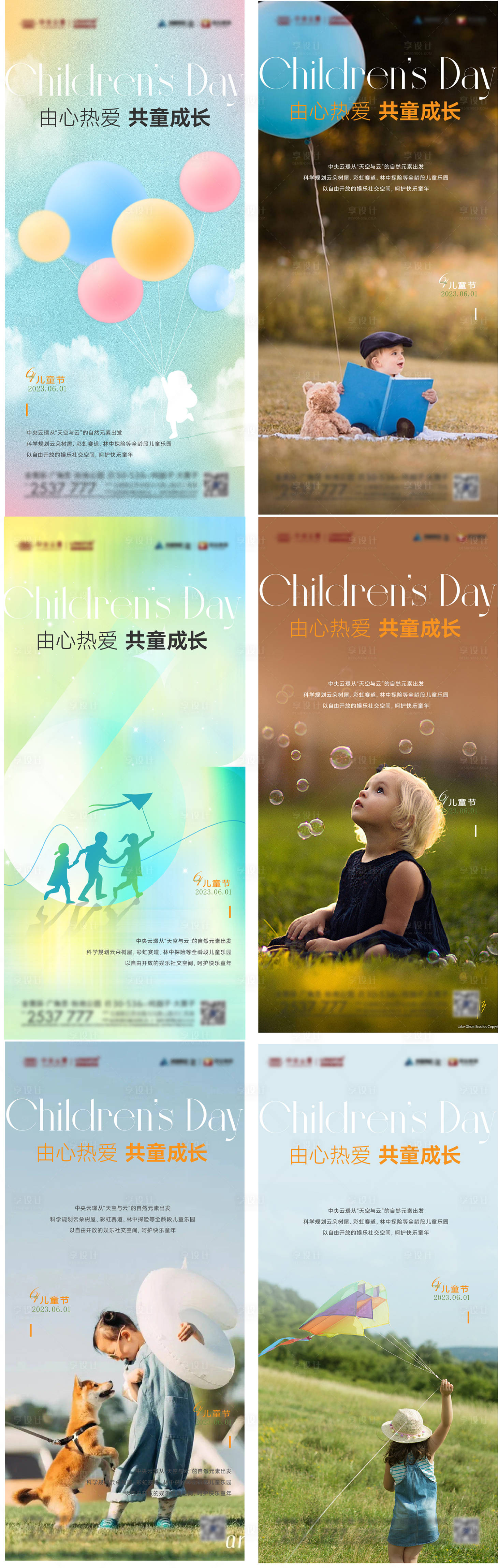 源文件下载【六一儿童节海报 地产】编号：92940024192707879