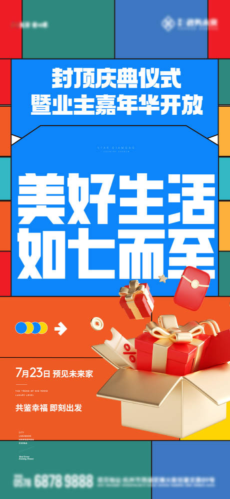 源文件下載【享設(shè)計(jì)】搜索編號(hào)：48630024111469135【色塊大字報(bào)】