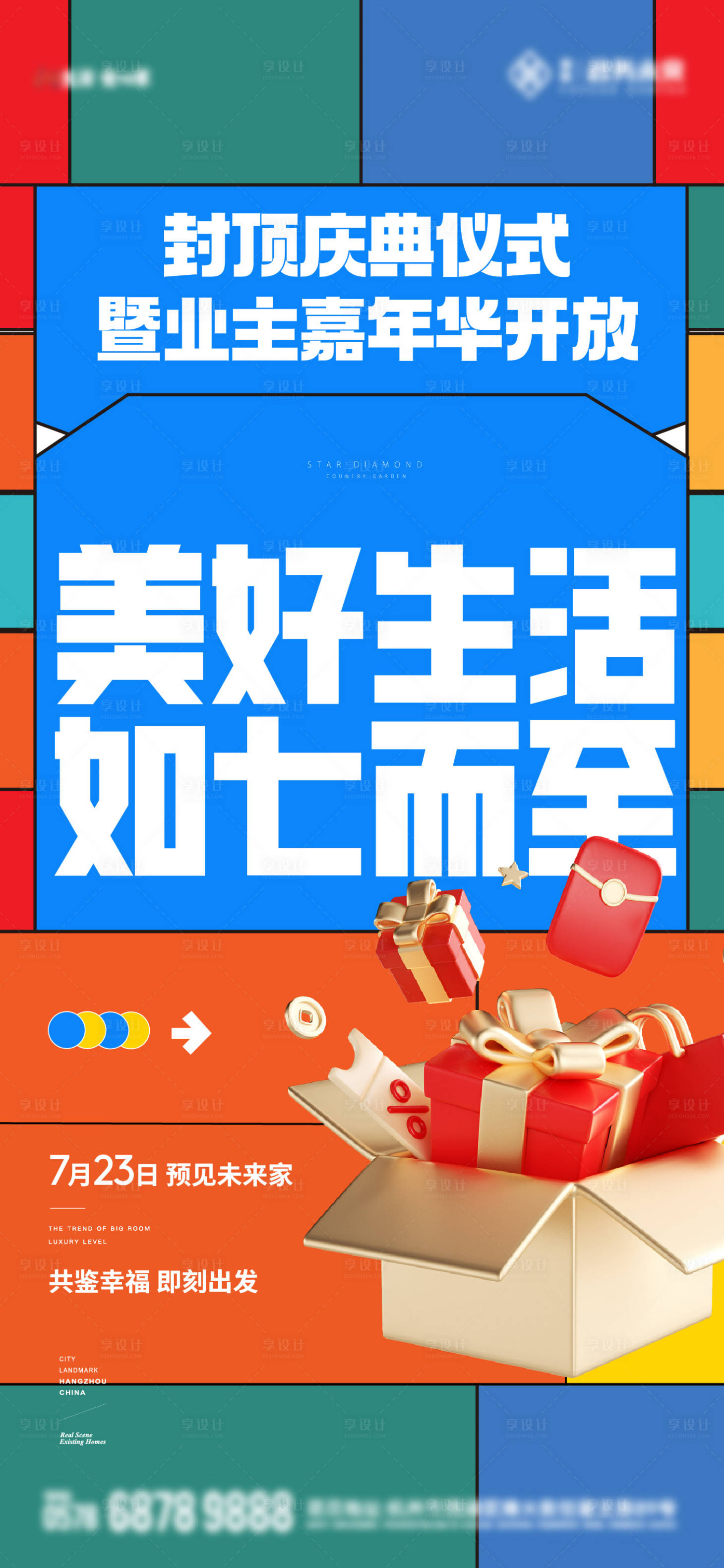 源文件下载【色块大字报】编号：48630024111469135