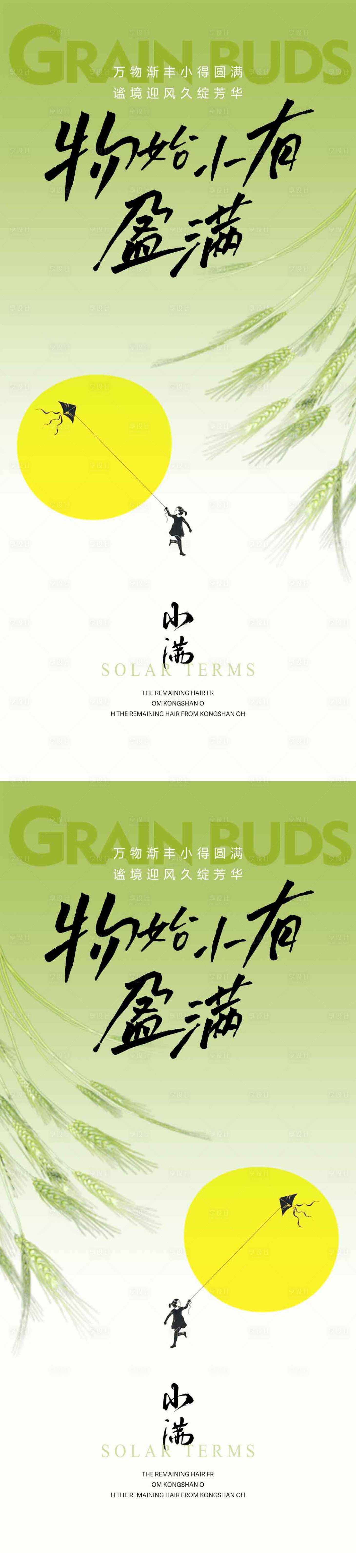 源文件下载【享设计】搜索编号：50140023706951318【地产小满节气海报 】