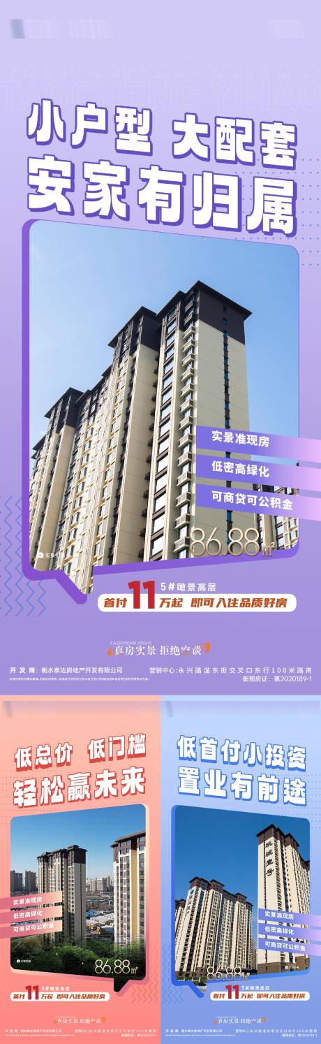 源文件下載【享設計】搜索編號：25670024092025042【地產價值點海報】