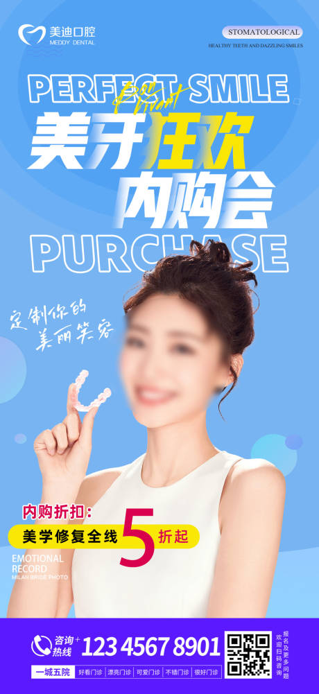 源文件下载【口腔内购会活动海报】编号：94930024081401545