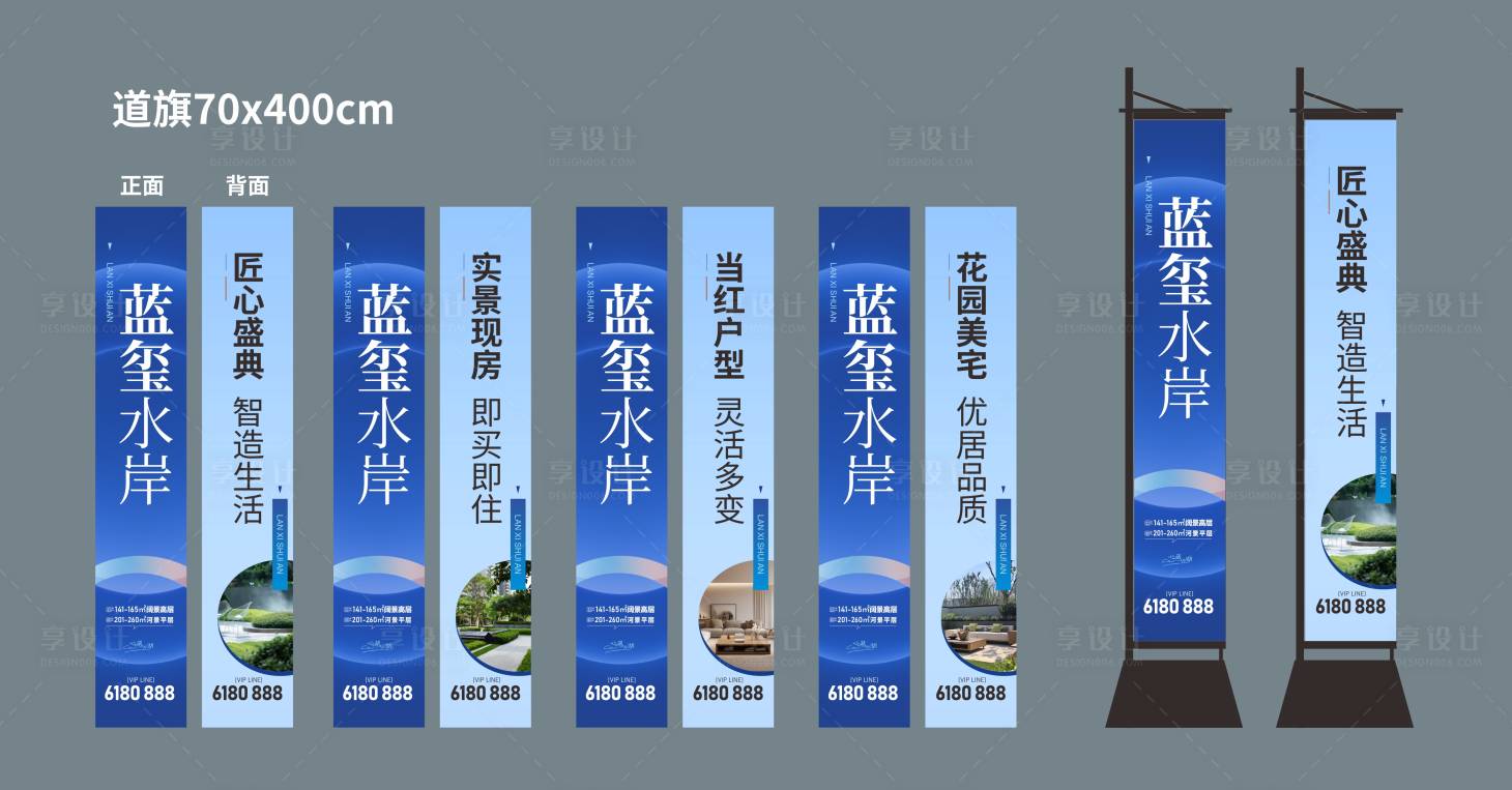源文件下载【蓝色地产道旗】编号：31740023933497406