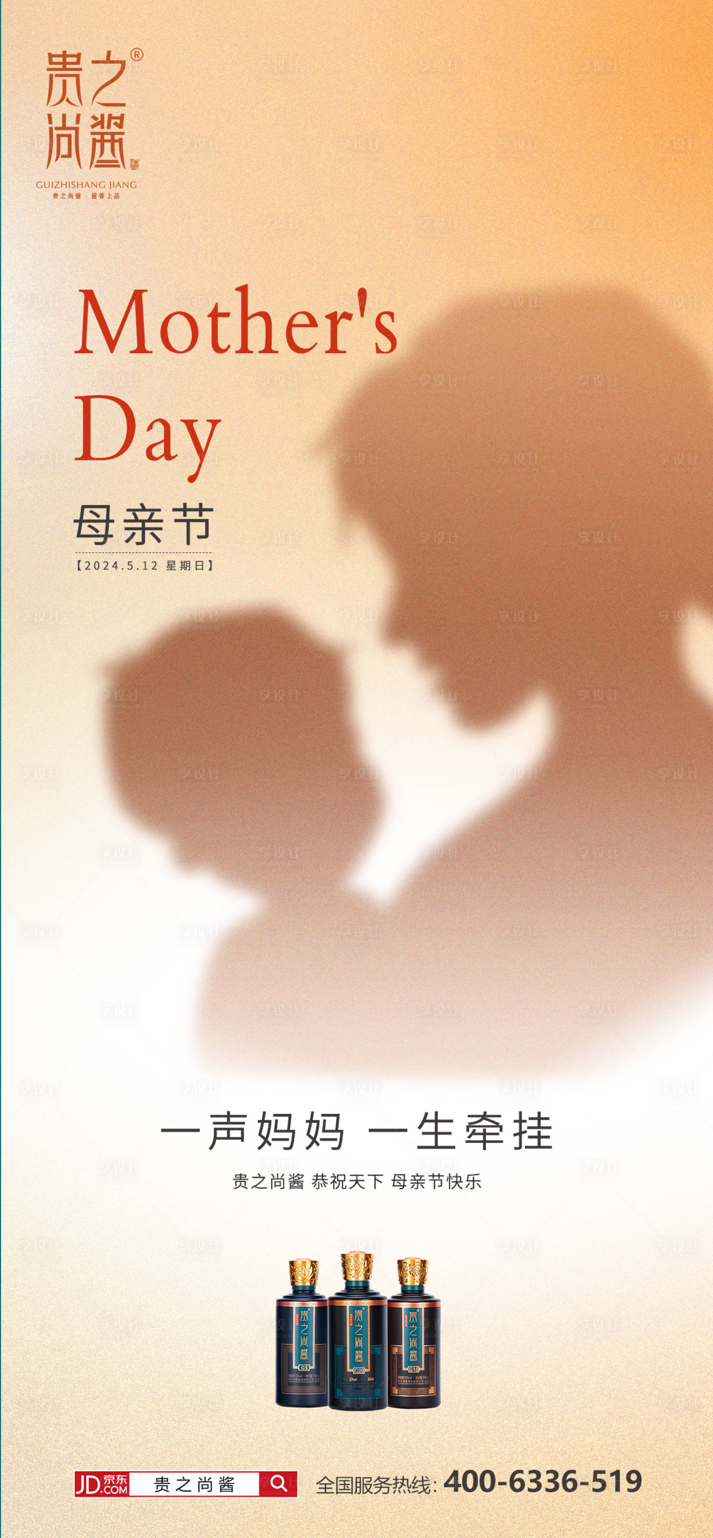 源文件下載【享設計】搜索編號：53640023722614006【母親節海報】