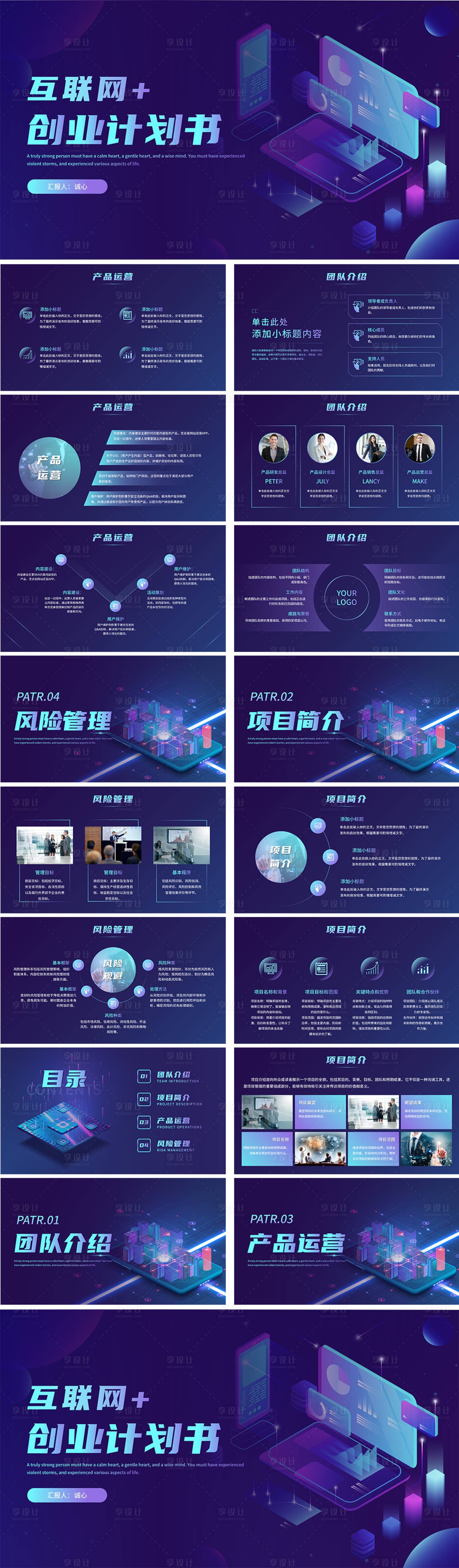 源文件下载【享设计】搜索编号：11710024213995986【科技领域创业计划书PPT】