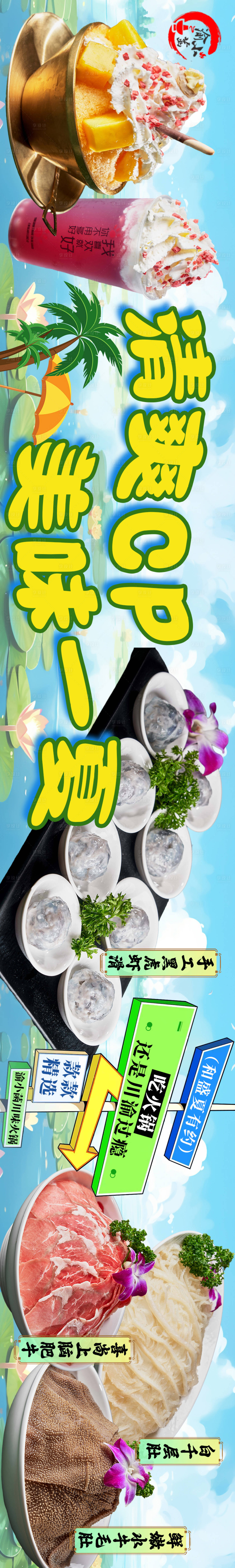 源文件下載【享設(shè)計(jì)】搜索編號：12200023749724676【點(diǎn)評夏季火鍋五連圖】