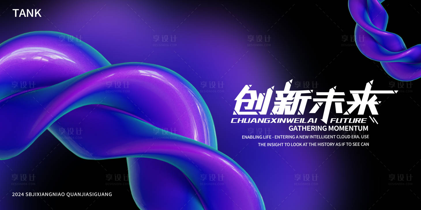 源文件下载【享设计】搜索编号：69150024048504511【简约3d元素背景板】