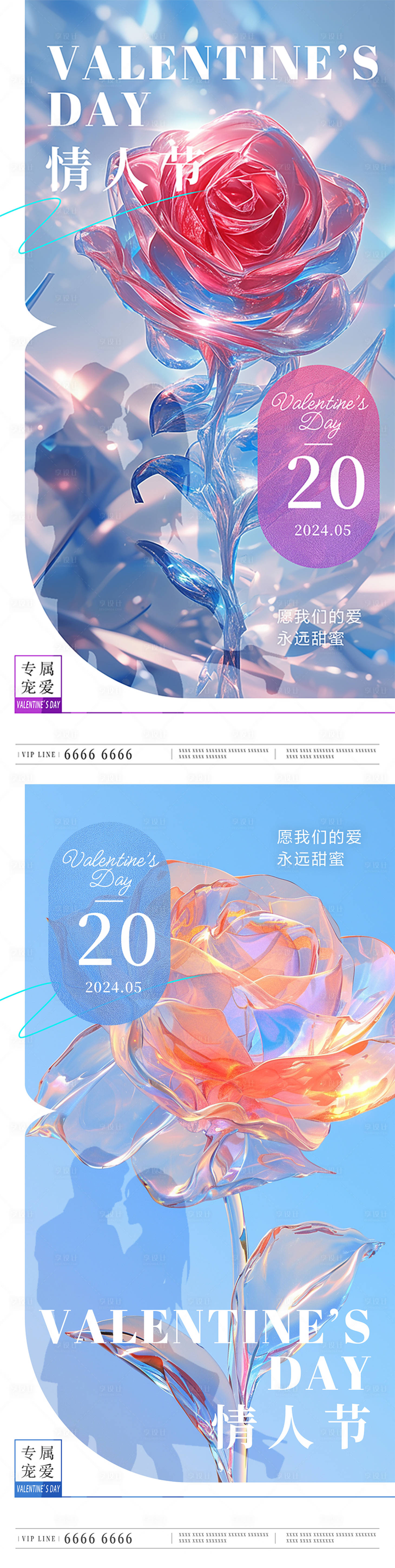 源文件下载【520情人节海报】编号：96900023931104176