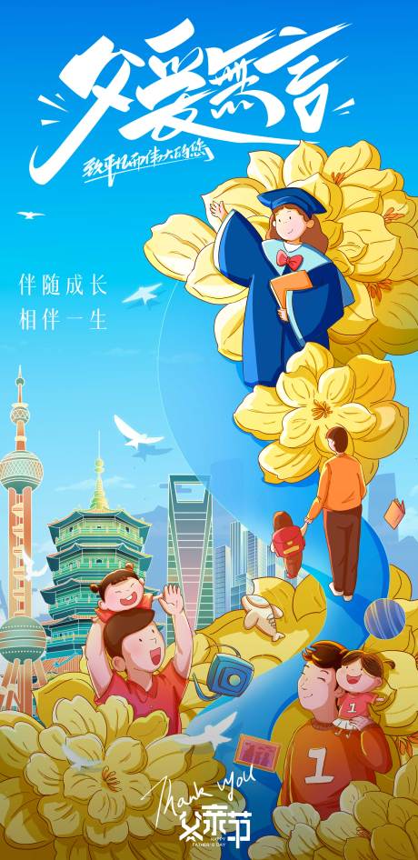 源文件下載【享設計】搜索編號：85430023860596602【父親節(jié)插畫海報】