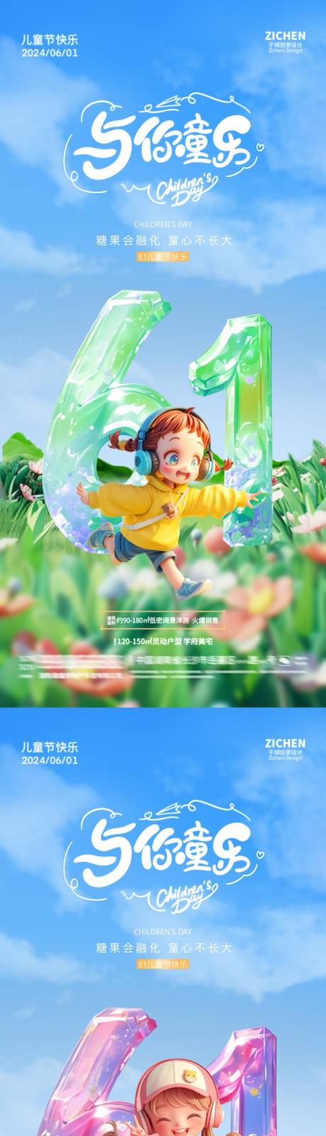 源文件下載【享設(shè)計(jì)】搜索編號(hào)：73190024126716606【六一兒童節(jié)卡通立體字海報(bào)】
