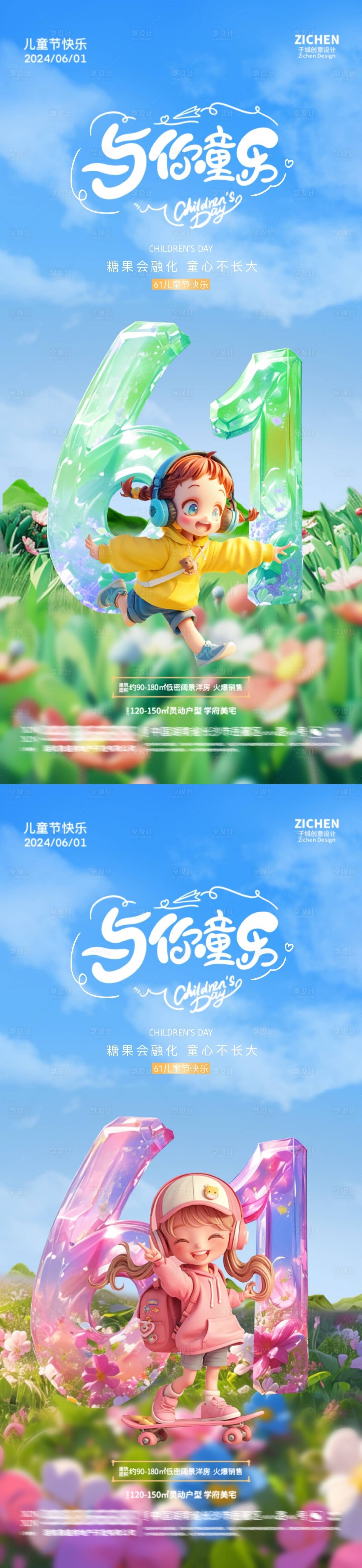 源文件下载【享设计】搜索编号：73190024126716606【六一儿童节卡通立体字海报】