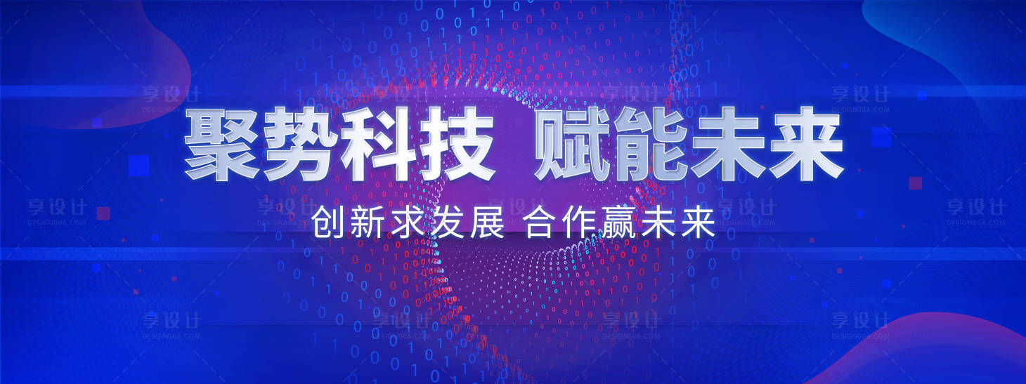源文件下载【享设计】搜索编号：92880024093208234【科技峰会活动背景板】
