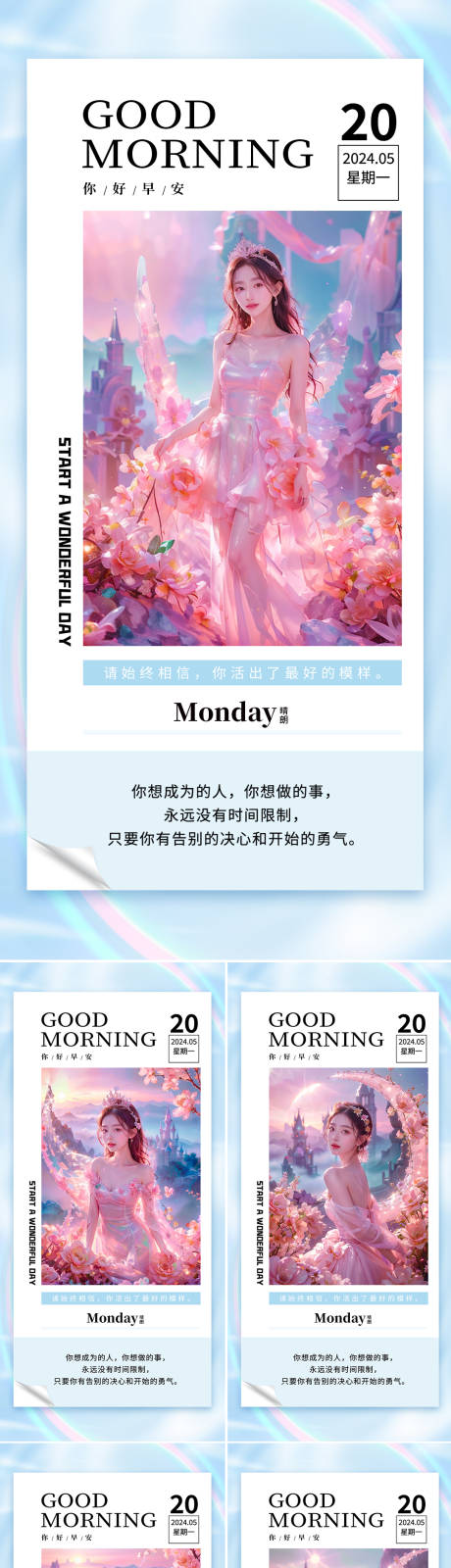 源文件下载【早安图系列海报】编号：27850023683103547