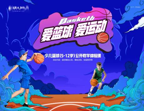 源文件下载【国潮篮球运动体验课主画面】编号：82320024183788085