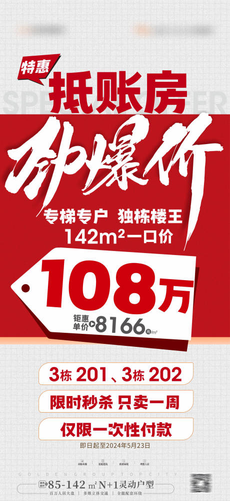 编号：45050023995599383【享设计】源文件下载-钜惠热销特价大字报海报