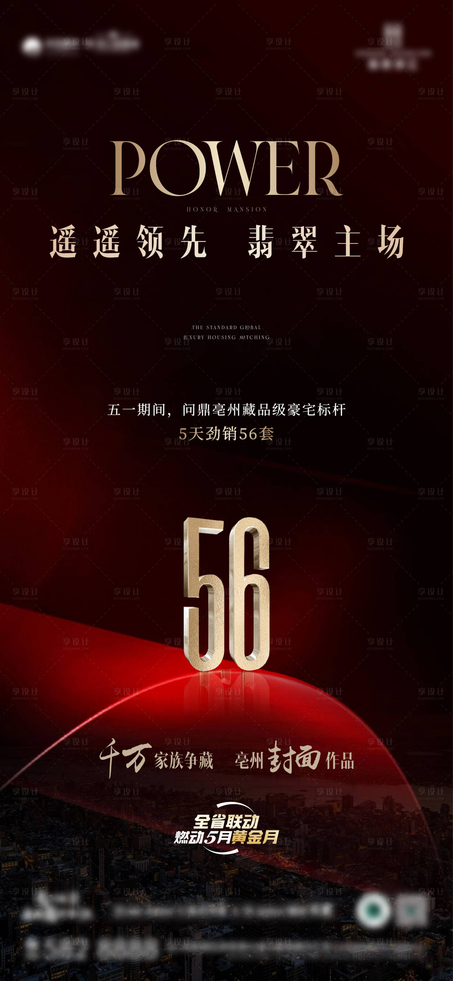 源文件下載【享設計】搜索編號：81550024225398716【熱銷海報】