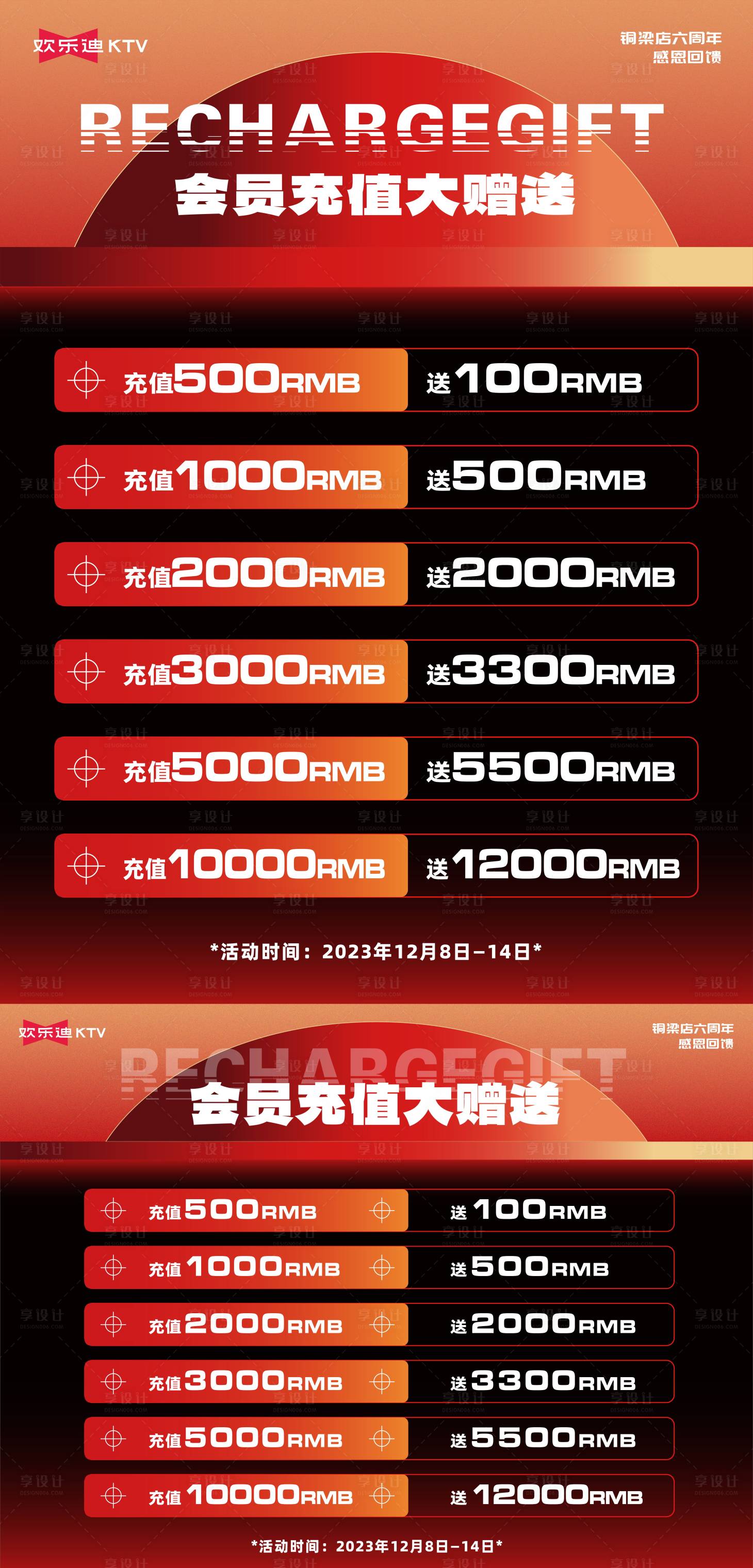 源文件下载【享设计】搜索编号：74580023675459166【酒吧充值活动海报】