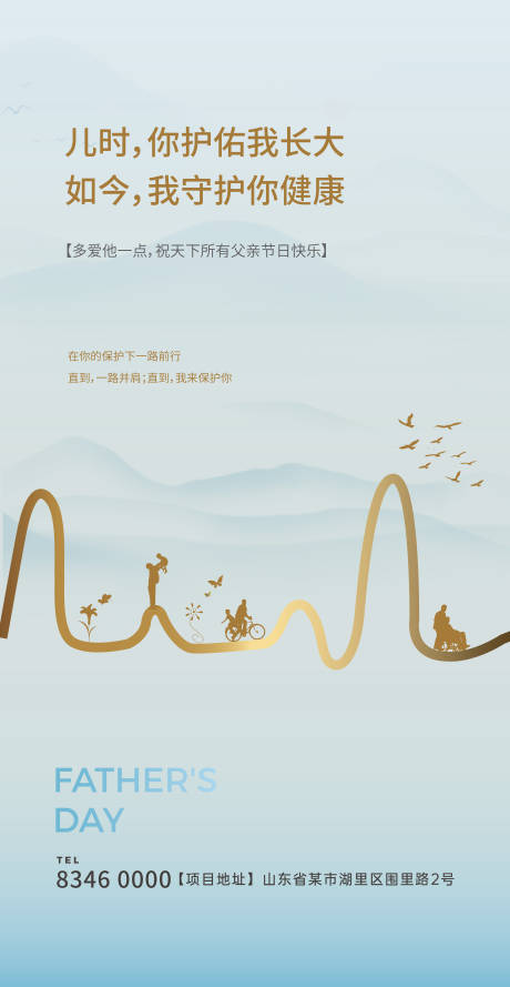 源文件下载【父亲节海报】编号：18050024058706545
