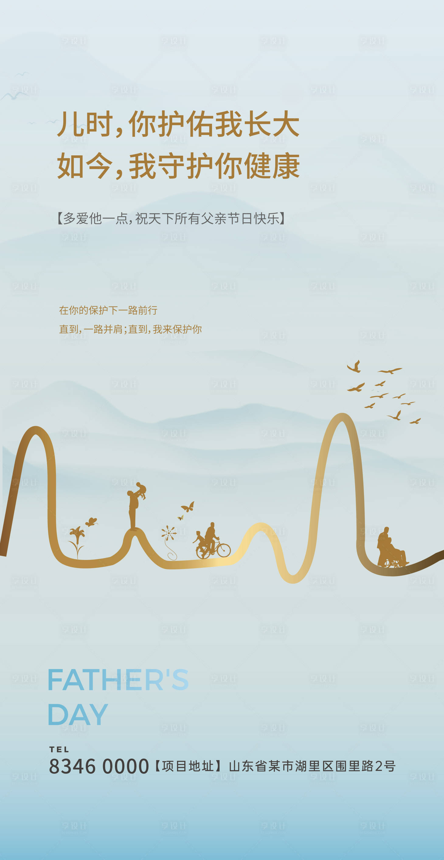源文件下載【享設計】搜索編號：18050024058706545【父親節海報】