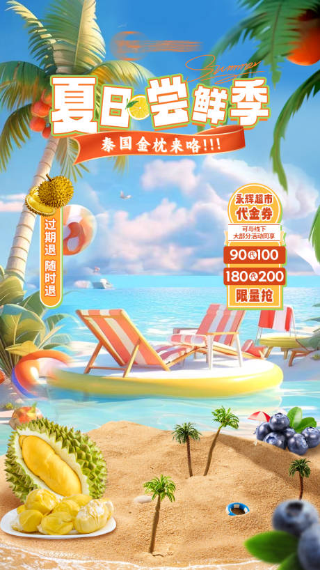 源文件下载【水果超市直播间背景】编号：77630024105988421