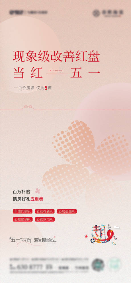 源文件下載【享設計】搜索編號：41840023996595930【地產五重禮】