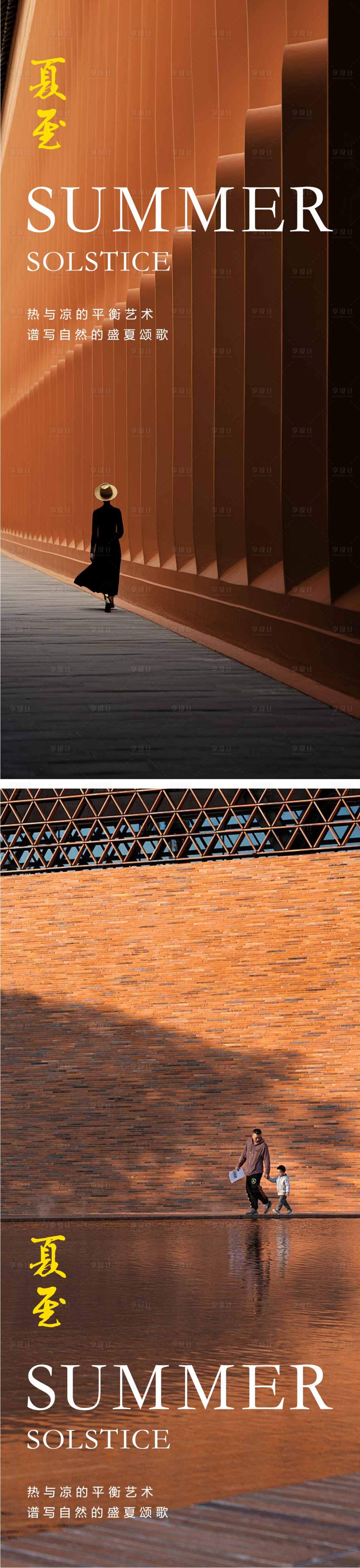 源文件下载【享设计】搜索编号：95490024255285597【夏至节气海报】