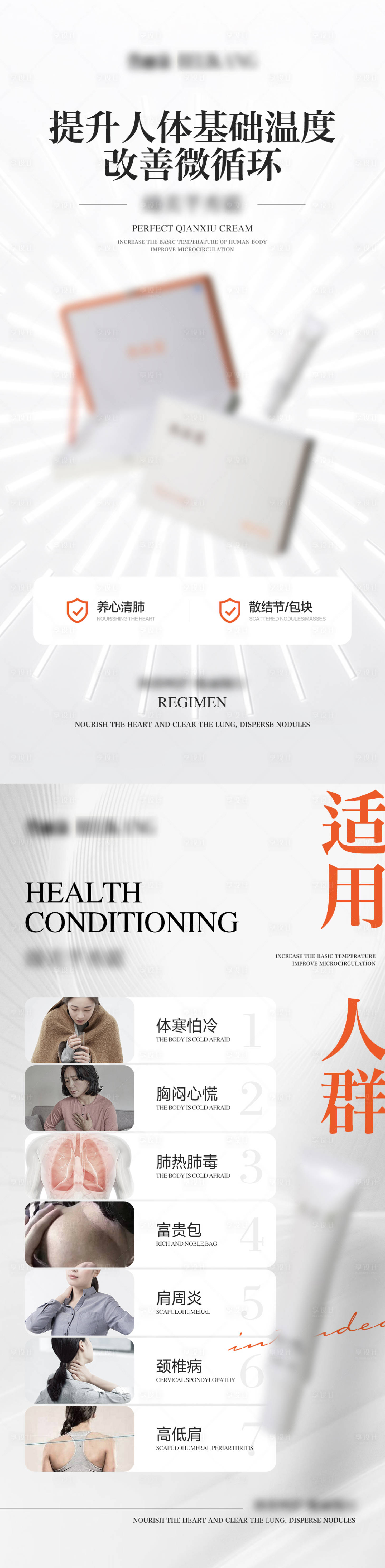 源文件下载【享设计】搜索编号：16710024181745745【医疗养生海报】