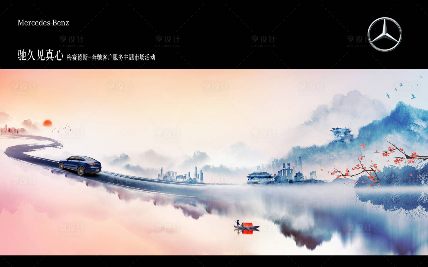 源文件下载【汽车活动背景板】编号：31720023918531207