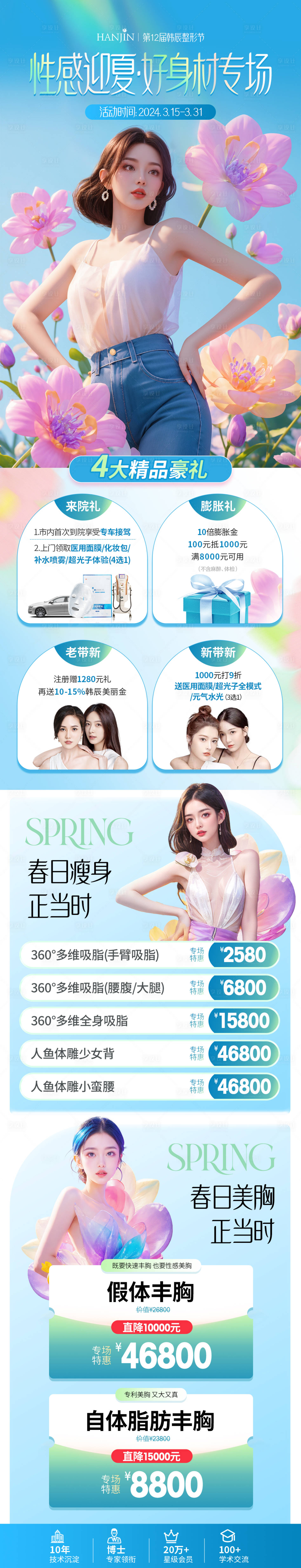 源文件下载【享设计】搜索编号：99440024059258296【好身材吸脂海报】