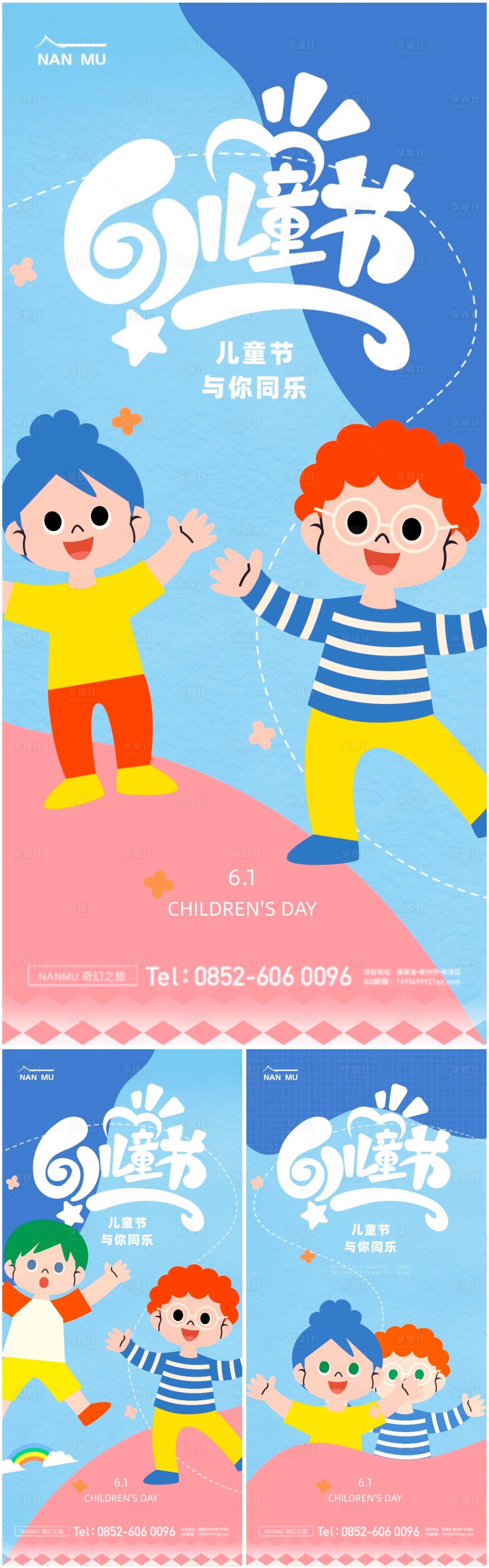 源文件下载【享设计】搜索编号：93880024128852112【地产儿童节海报】