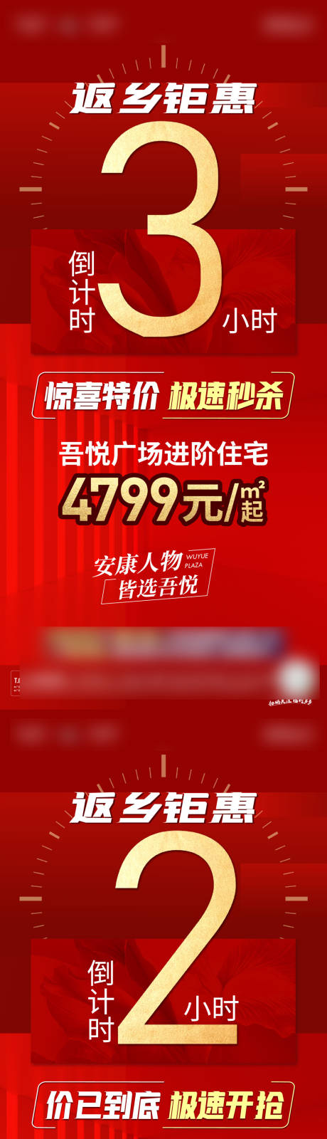 源文件下載【享設(shè)計】搜索編號：74140024218807190【地產(chǎn)鉅惠倒計時喜慶系列海報】